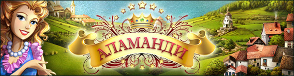 Аламанди