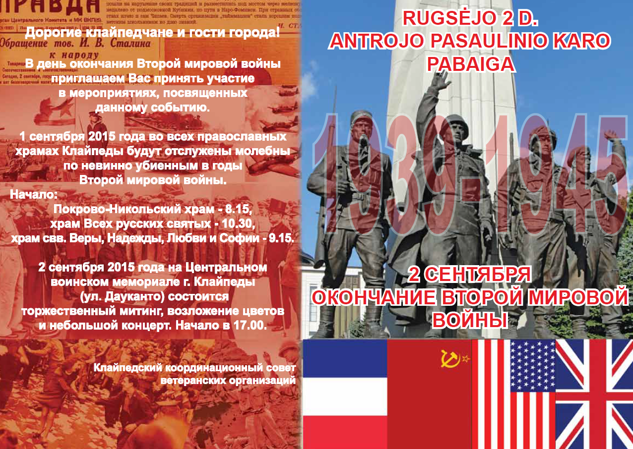 День Окончания Первой Мировой Войны Поздравление Губернатора