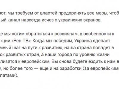 Картинки по запросу На Украине истерично требуют закрыть РЕН ТВ