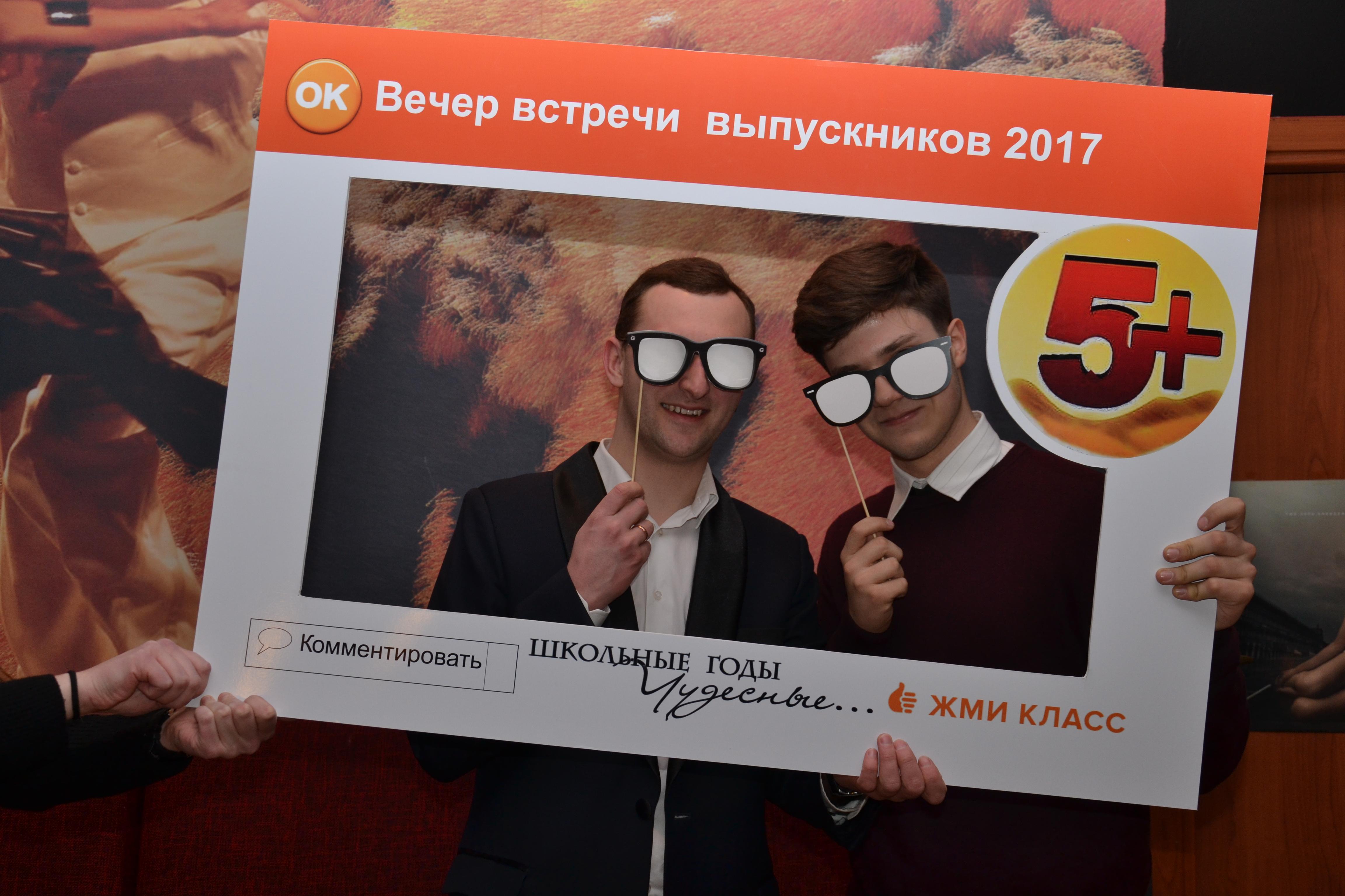 Сценарий на вечер встреч выпускников 2017 Сценарий на вечер встреч выпускников 2017