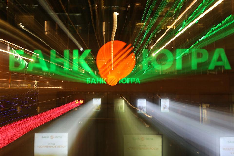 В банке «Югра» из ТОП-30 Российской Федерации введена временная администрация