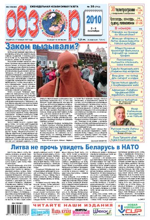 35 (712) 2 сентября - 8 сентября