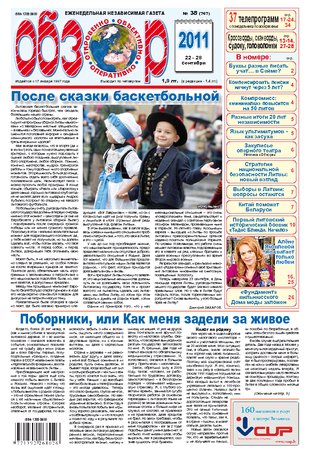 38 (767) 22 сентября 2011 - 28 сентября 2011