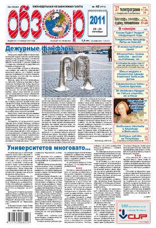 42 (771) 20 октября 2011 - 26 октября 2011