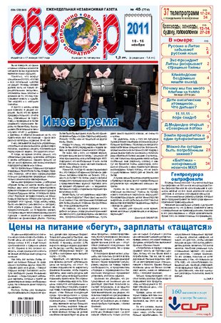 45 (774) 10 ноября 2011 - 16 ноября 2011