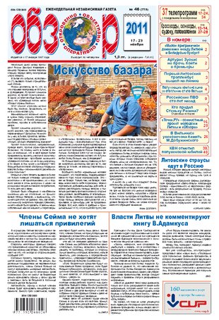 46 (775) 17 ноября 2011 - 23 ноября 2011