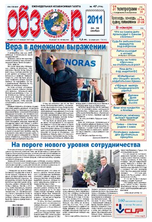 47 (776) 24 ноября 2011 - 30 ноября 2011