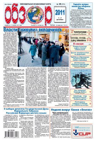 48 (777) 1 декабря 2011 - 7 декабря 2011