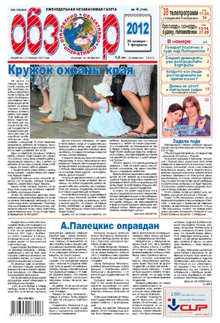 4 (785) 26 января - 1 февраля