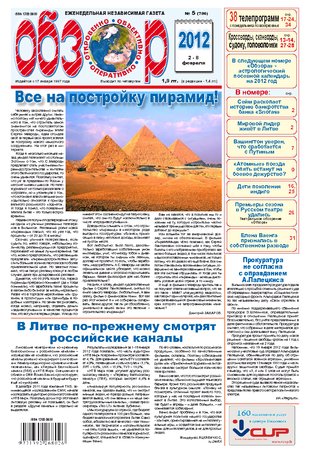 5 (786) 2 февраля - 8 февраля
