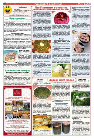 PDF 21 (802) 24 мая - 30 мая