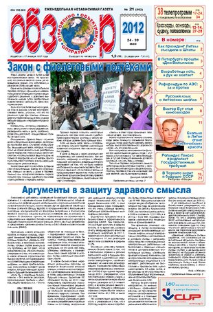 21 (802) 24 мая - 30 мая
