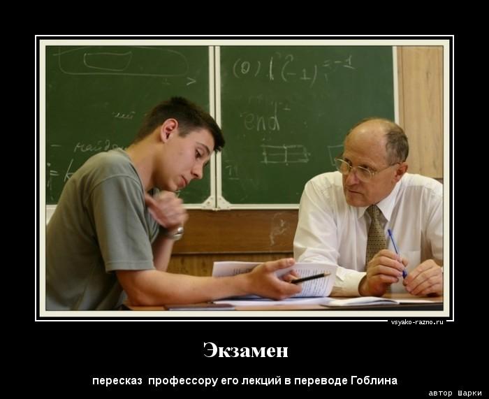экзамен это демотиваторы парфюмерный или галантерейный