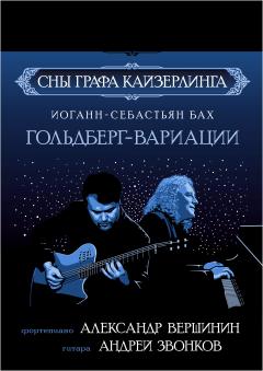 Впервые в Литве «Сны графа Кайзерлинга»