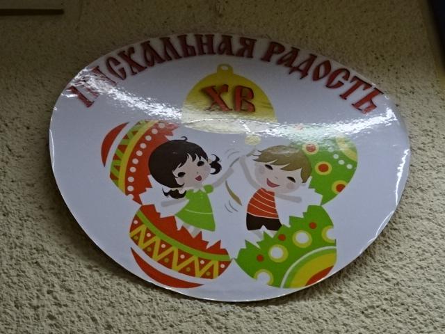 Фестиваль детского творчества «ПАСХАЛЬНАЯ РАДОСТЬ-2017»