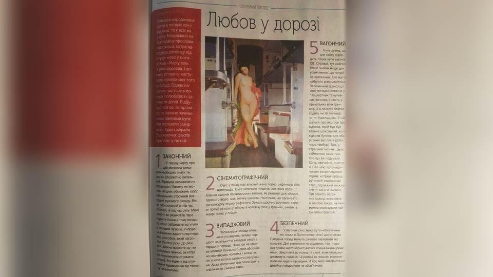 Украинские железные дороги рассказали о преимуществах секса в поезде